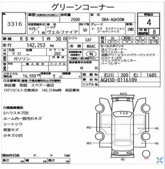 TOYOTA VELLFIRE